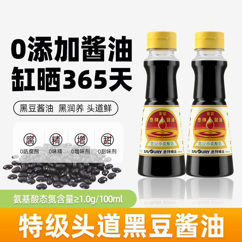 忠祥家用黑豆酱油特级拌饭酱油黑豆酿造酱油拌面炒菜150ml*2