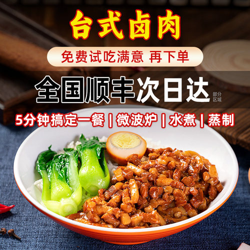 忠祥台式卤肉150g料理包速食商用快餐外卖盖浇饭半成品菜加热即食