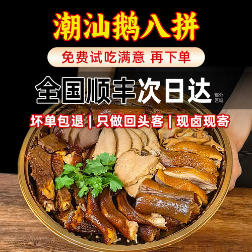 忠祥潮汕汤神卤鹅拼盘潮州特产
