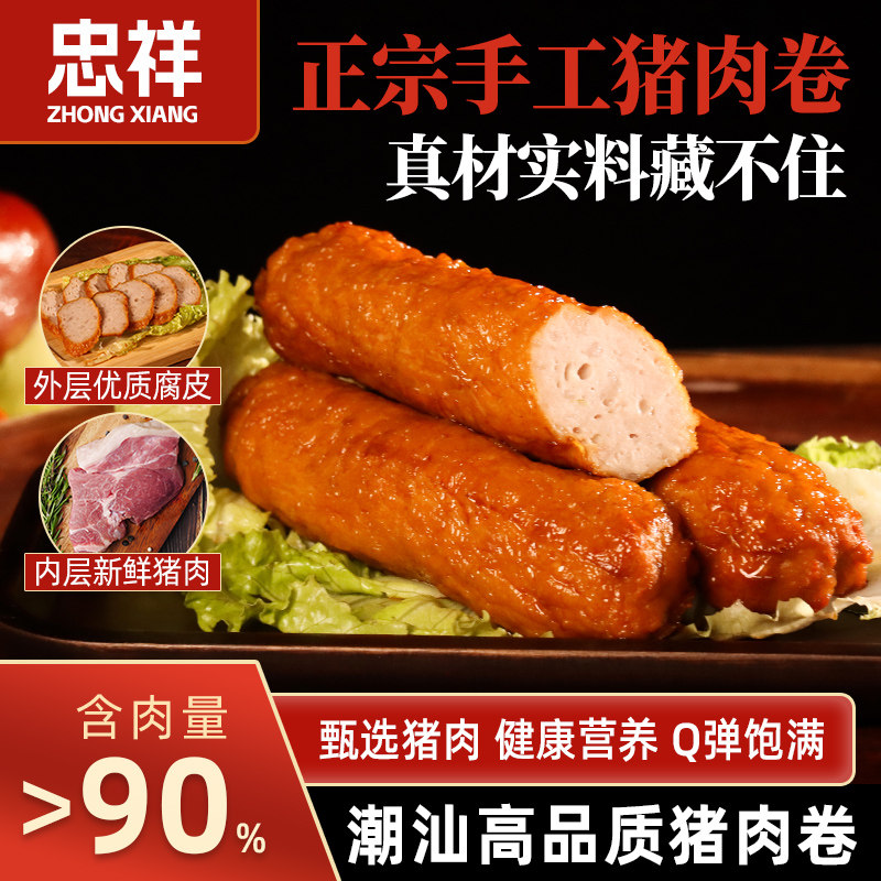 忠祥潮汕汤神广章肉卷隆江猪脚饭潮汕手工猪肉卷25斤商用猪肉饼