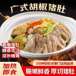 忠祥正宗广式胡椒猪肚半成品家用商用预制菜加热即食火锅汤底料