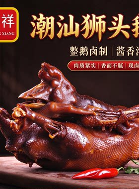 忠祥卤鹅肉即食熟食预制菜