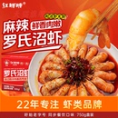 红胖胖麻辣味罗氏沼虾750g冷冻虾类制品新鲜非转基因用油开胃解馋