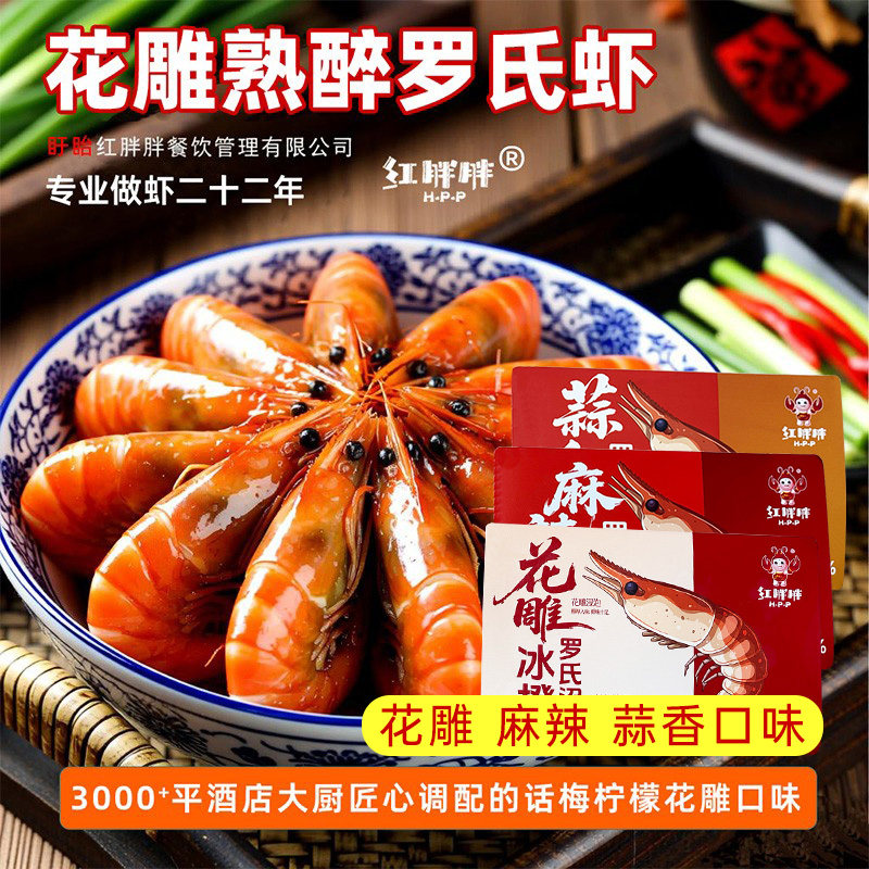 红胖胖花雕熟醉罗氏虾酒醉淡水虾熟食开盒即食解馋夜宵零食大头虾,水产肉类/新鲜蔬果/熟食,虾类制品,淘宝优惠券,粉丝福利购,淘宝优惠卷