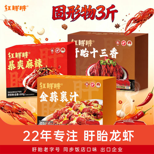 2026盱眙特产小龙虾3盒