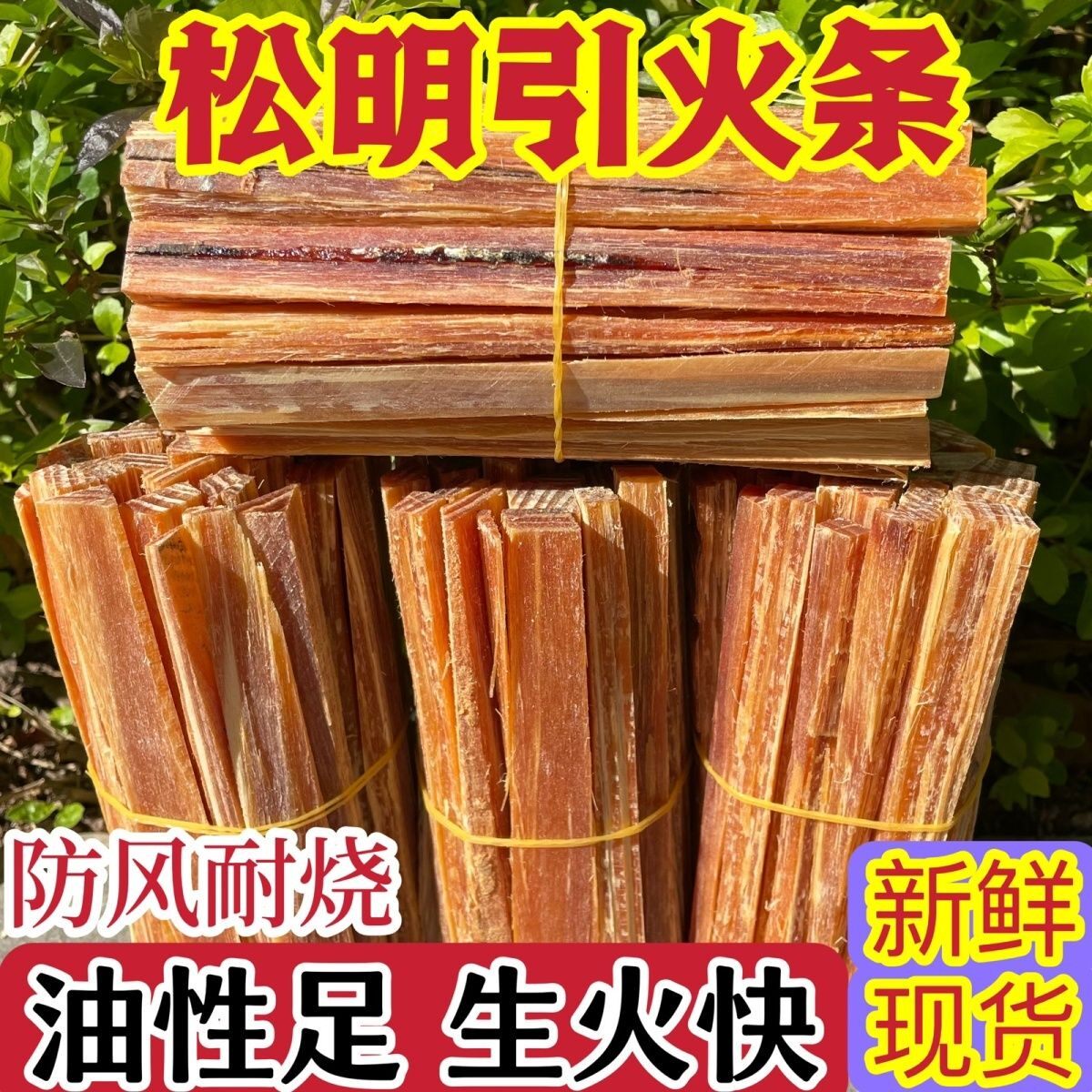 松明子户外露营烧烤原木火柴神器木炭引火松明子生火野外点火家用