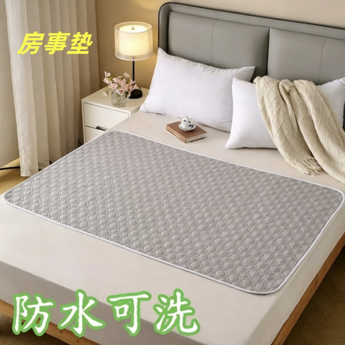 爱爱房事床垫夫妻专用床上啪啪垫防水可洗防漏行房情侣快乐同房垫