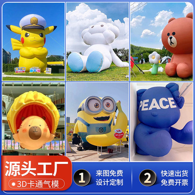 充气卡通气模定制人偶热气球气膜门头花朵爱心哪咤云朵闭气美陈
