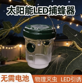 果园太阳能户外灭虫灯农用小飞虫光控捕蜂器室外防水昆虫捕捉器
