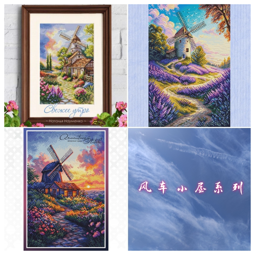 弹弹十字绣 D1639风车小屋系列3图自配DMC线/R线十字绣套件非印花