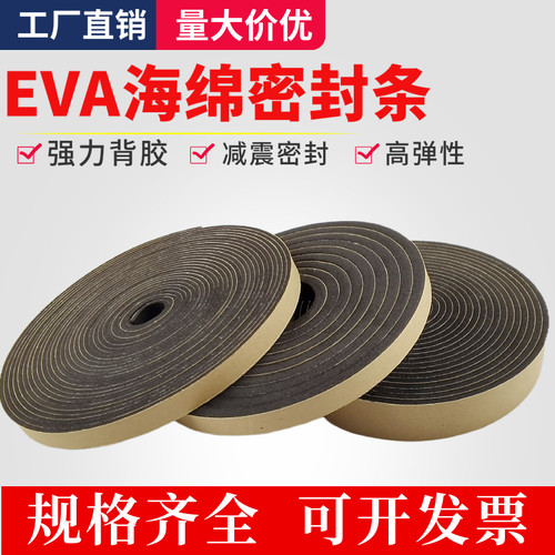 eva单面海绵胶带泡沫自粘缓冲
