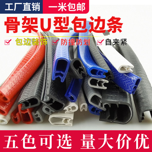 u型橡胶包边条骨架桥架护口防割