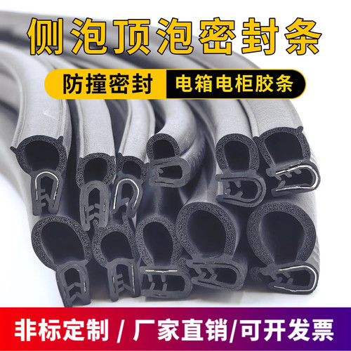 辰科配电箱侧泡顶泡密封条