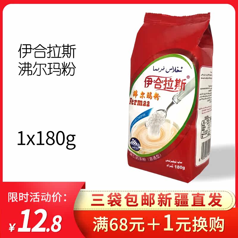 新疆伊合拉斯奶茶粉沸尔玛180g奶茶伴侣速溶奶茶袋装奶茶2袋包邮|ruв категории кофе/хлопья/напиток, арроурут/хлопья/Чонг напитки, чай с молоком, арестовало чай с молоком - от Buy2taobao.com для оказания профессиональной услуги покупки агента Taobao