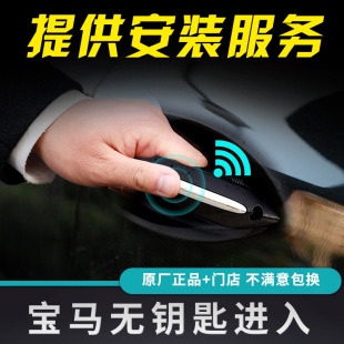 宝马1单门2双门3新5系320li525li改装原厂原装无钥匙舒适进入系统