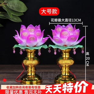 LED佛前灯长明灯家仙观音菩萨荷花灯供佛灯具财神供灯莲花灯插电