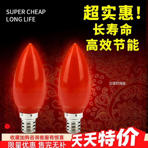 家用节能LED红光E12供佛灯泡