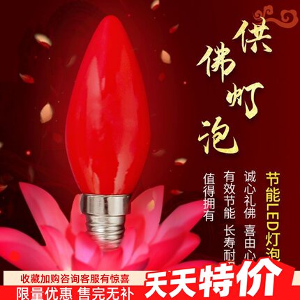 LED红色蜡烛灯泡小螺口佛龛供佛拜佛财神灯长明神台莲花灯e12 E14