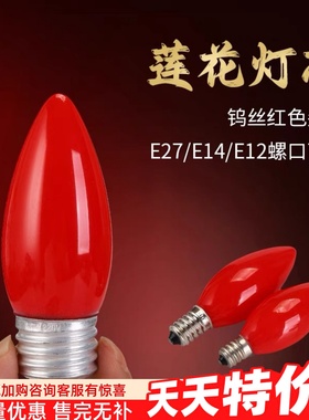 钨丝灯led红色灯泡家用e27e14螺口节能球泡灯神台蜡烛灯玻璃灯泡