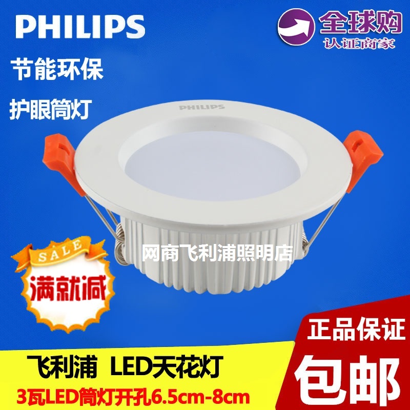 飞利浦led筒灯3寸开孔8公分全套新款超薄客厅防雾嵌入式天花灯