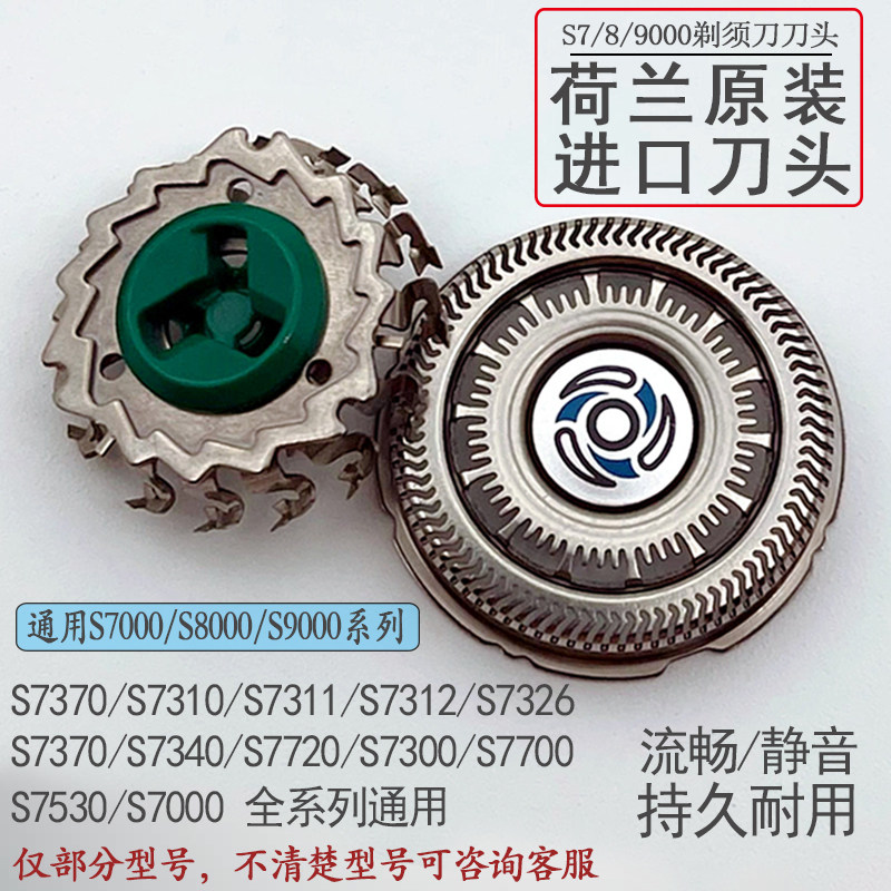 飞利浦电动剃须刀s7000刀头s7310 s7370 s7510 s7530 s7340刀网罩
