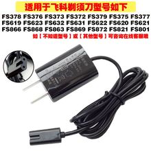 飞科剃须刀充电器FS310 FS311 FS312 FS313 390 391充电线USB配件