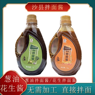 沙县花生拌面酱葱油拌面酱独立小包装无需调料直接拌面热干面凉皮