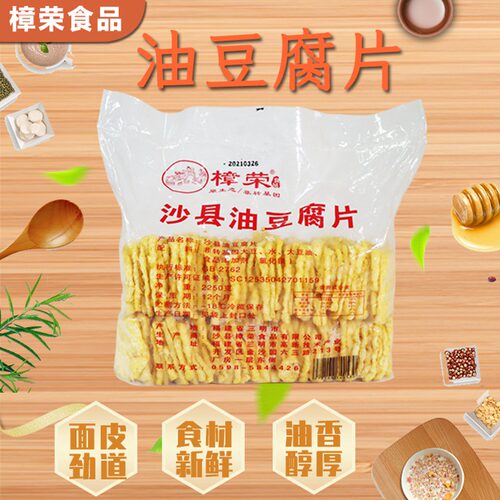 沙县小吃豆腐干豆干卤味豆干樟荣