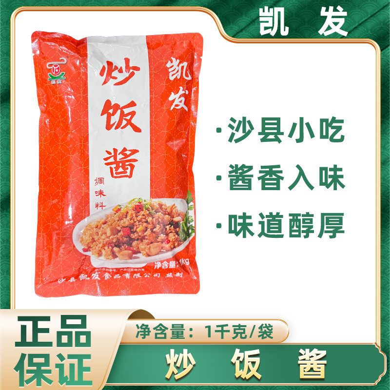 凯发炒饭酱1kg商用炒饭炒粉炒面调味酱