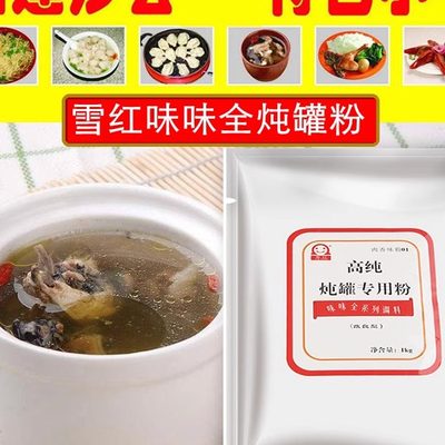 沙县小吃配料火锅炖汤味全