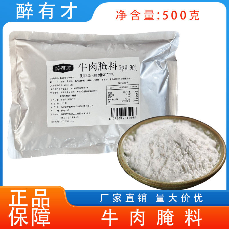 醉有才肉类腌料调料包商用鱼片抓粉香脆爽滑水煮肉片凉拌肉调味料