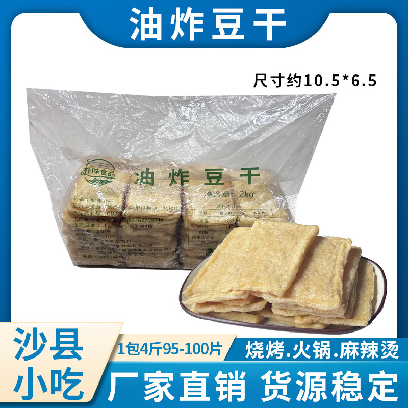 朴味豆干油炸豆腐干商用卤菜油豆泡关东煮火锅串串麻辣烫板面