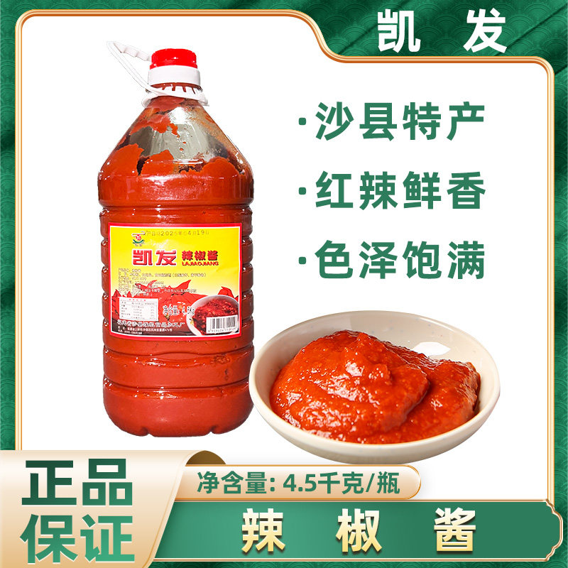 凯发辣椒酱沙县小吃辣椒酱调料拌面拌饭酱火锅蘸料商用4.5kg
