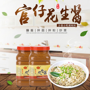 官仔纯花生酱沙县特产小吃拌面酱香面包饺子火锅蘸料3.5斤