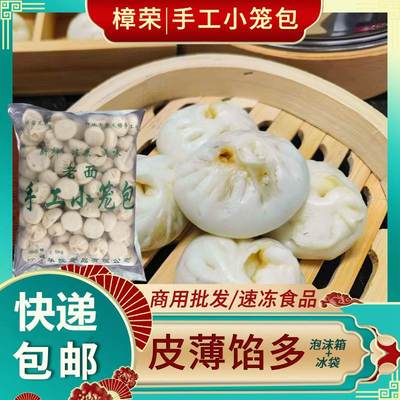 樟荣冰冻包子沙县25克手工小笼包