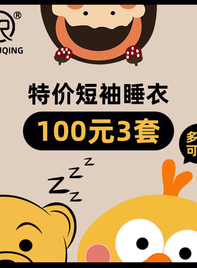 [100元3套]睡衣男女夏季纯棉短袖