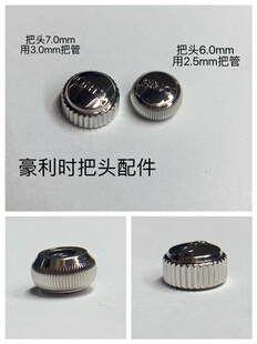 适用豪利时把头表把表冠手表配件6.0mm和7.0mm