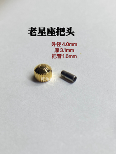 旺角适用欧米茄星座把头表把表冠配件4.0x1.6