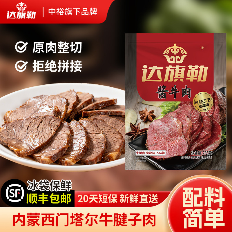 达旗勒酱牛肉260g 开袋即食真空包装原肉整切酱香卤牛肉熟食