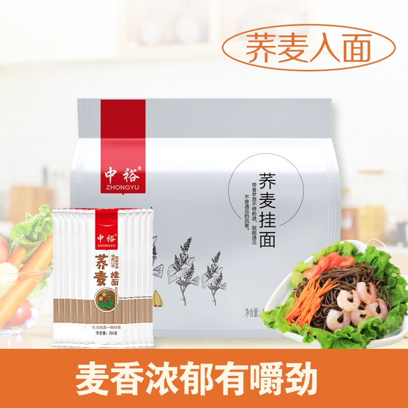 粗粮杂粮荞麦挂面中裕面条