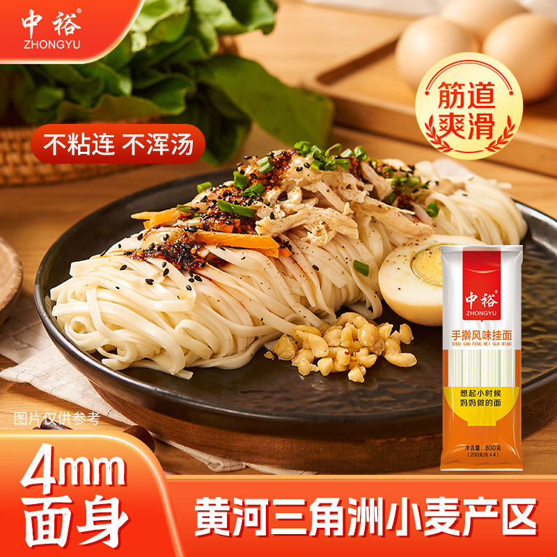 中裕手擀风味挂面800g*3 面条宽面素面拌面方便速食早餐饭家乡面