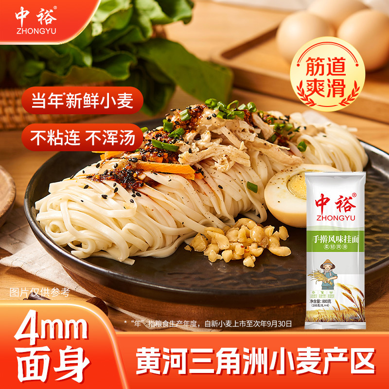 中裕手擀风味挂面800g*3 面条宽面素面拌面方便速食早餐饭家乡面