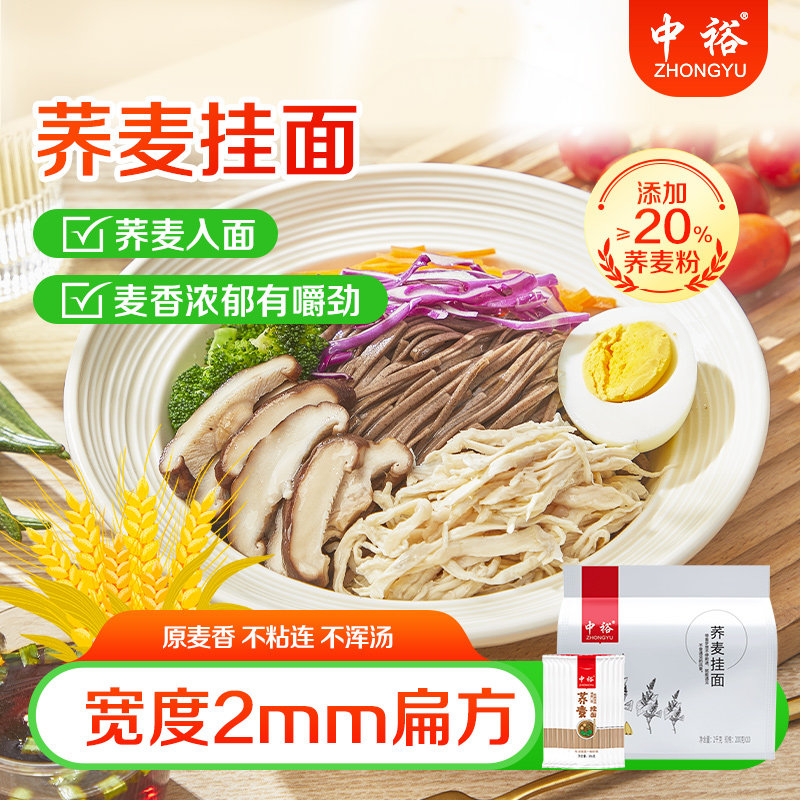 粗粮杂粮荞麦挂面中裕面条图片