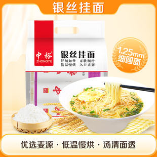 中裕面条 银丝挂面900g*3 方便易煮龙须早餐速食山东北方面5.4斤