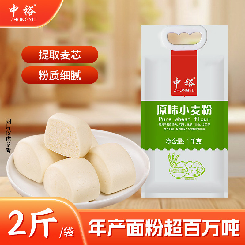 中裕面粉 原味小麦粉1kg*3 中筋面粉包子馒头大饼家用通用粉
