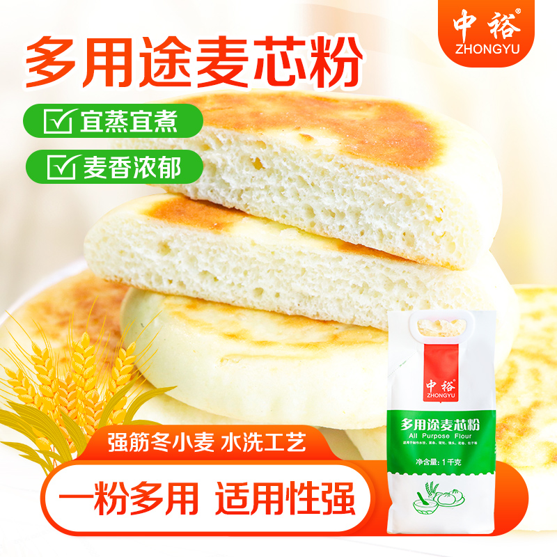 面粉中裕多用途麦芯粉馒头包子