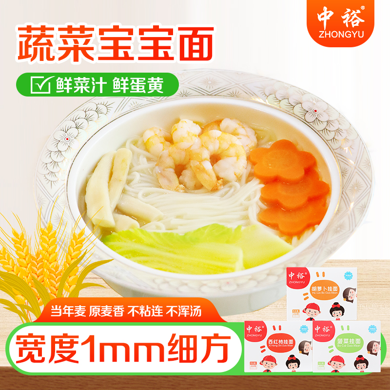 西红柿菠菜胡萝卜蔬菜面条中裕