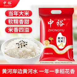 中裕黄河大米5kg 粳米新米10斤袋装米饭粥家用