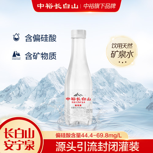 中裕长白山饮用偏硅酸矿泉水箱装