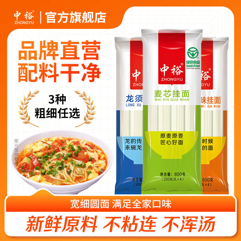 中裕面条挂面面叶系列